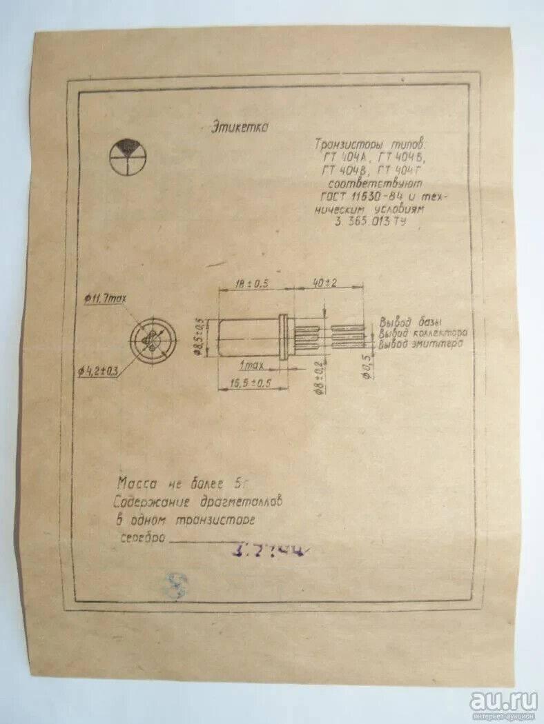 10 Stück Germaniumtransistoren NPN GT404 D ~ AC127 AC176 AC187 Fuzz Face UdSSR NOS
