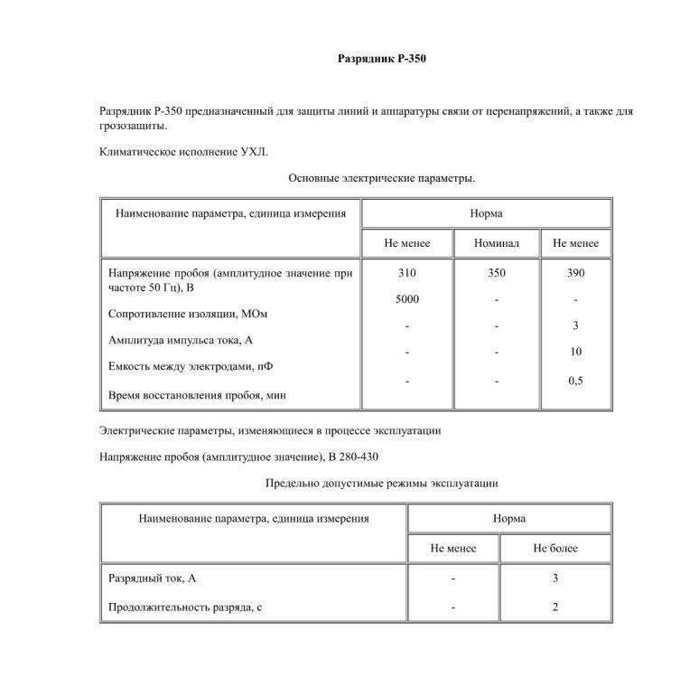 10x iškroviklio iškroviklio vamzdžio apsauginis kibirkštinis tarpas R-350 R350 P-350 0,35 kV NAUJIENA