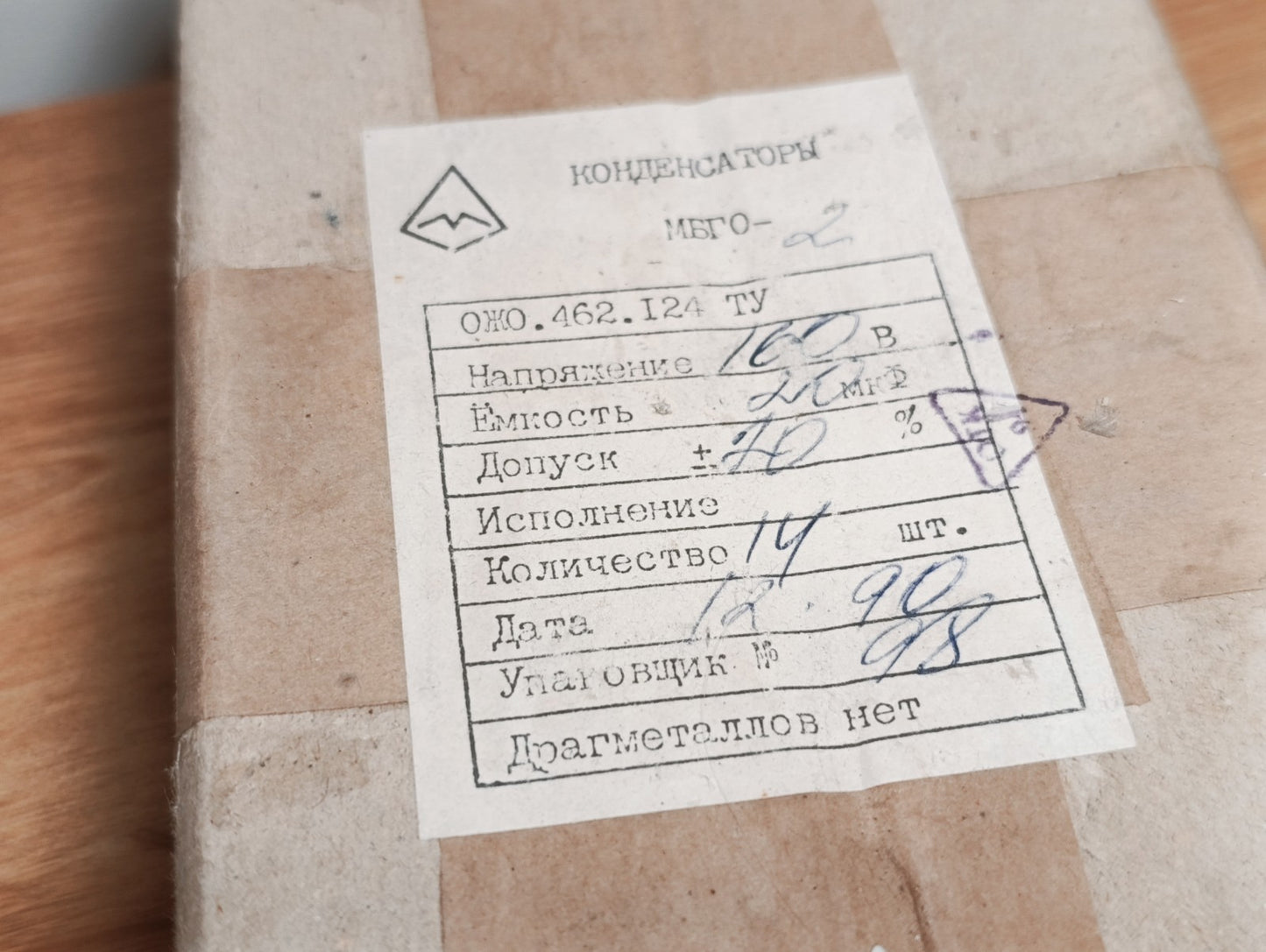 20 uF 160 V  PAIR RUSSIAN PAPER IN OIL PIO AUDIO CAPACITORS MBGO-2 МБГO-2 (PAIR)