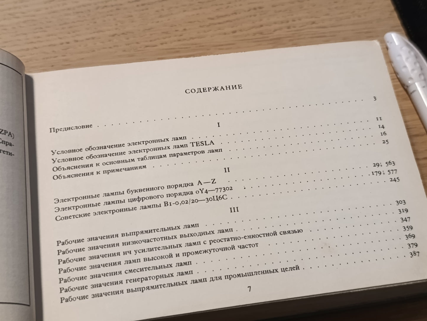 Rare Book Strzhizh Vitezslav Catalog radio tubes USSR used good condition 1961 y