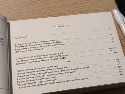 Rare Book Strzhizh Vitezslav Catalog radio tubes USSR used good condition 1961 y