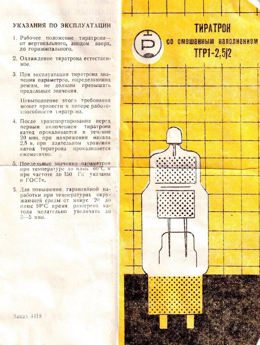 TGR1-2.5/2 (ТГР1-2,5/2) Thyratron Lamp USSR (NEW) lot of 1 PCS RARE NOS TUBE