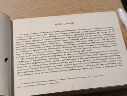 Rare Book Strzhizh Vitezslav Catalog radio tubes USSR used good condition 1961 y