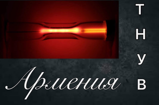 2pcs. ТНУВ TNUV Melz МЭЛЗ soviet Neon Indicator Electronic Vintage Tube New