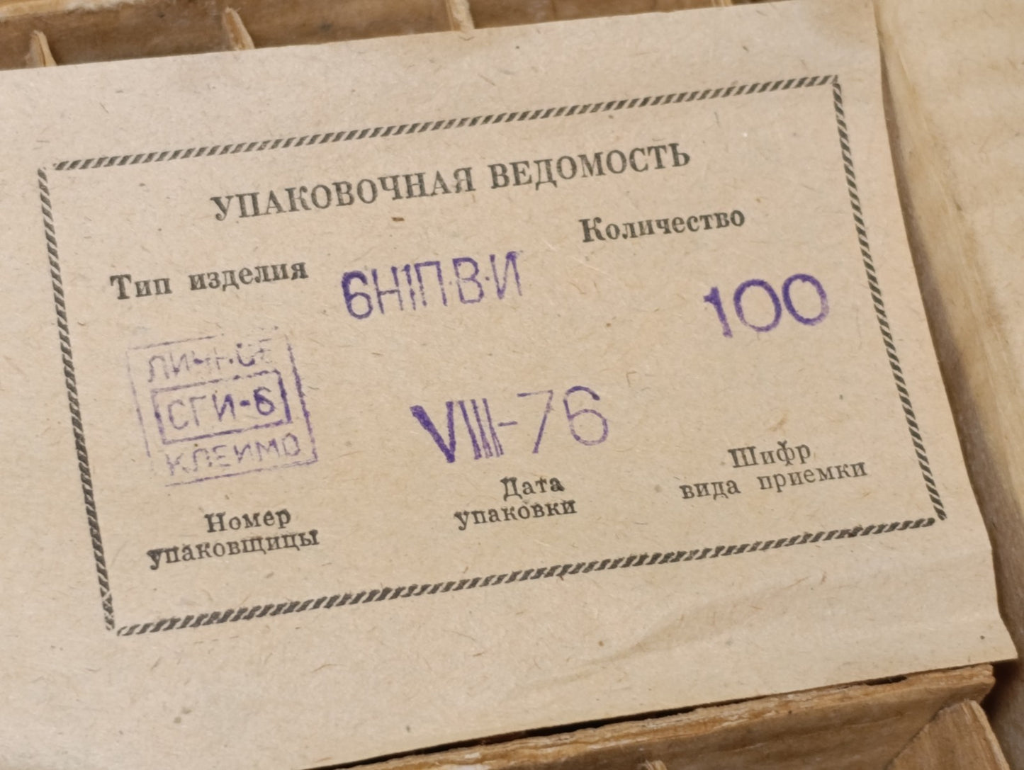 88pcs. 6N1P-VI / 6H1П-BИ Double triode Radio tube NEW NOS OTK MILITARY 1976 date